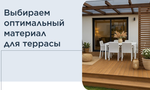 Выбираем оптимальный материал для террасы в Гулькевичах